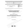 ГОСТ IEC 62040-4-2018