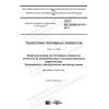 ГОСТ IEC 62282-4-101-2017