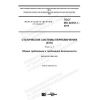 ГОСТ IEC 62310-1-2018