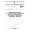 ГОСТ IEC 62463-2018