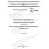 ГОСТ ISO 105-A03-2022