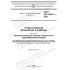 ГОСТ ISO 10893-1-2023