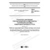 ГОСТ ISO 12619-2-2017