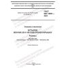 ГОСТ ISO 12821-2023