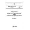 ГОСТ ISO 12822-2018