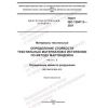 ГОСТ ISO 12947-2-2021