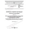 ГОСТ ISO 13937-2-2022