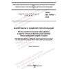 ГОСТ ISO 15487-2022