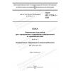 ГОСТ ISO 17234-2-2022