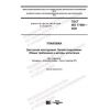 ГОСТ ISO 17480-2020