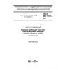 ГОСТ ISO 17727-2017
