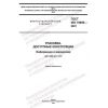 ГОСТ ISO 19809-2021