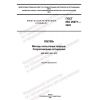 ГОСТ ISO 20871-2022
