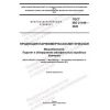 ГОСТ ISO 21149-2020