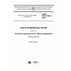 ГОСТ ISO 21183-1-2016
