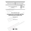 ГОСТ ISO 21398-2016