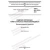 ГОСТ ISO 2320-2021