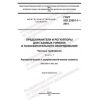 ГОСТ ISO 23551-1-2015