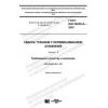 ГОСТ ISO 25239-5-2020