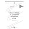 ГОСТ ISO 2531-2022