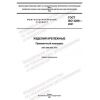 ГОСТ ISO 3269-2021