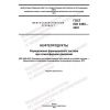 ГОСТ ISO 3405-2022