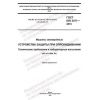 ГОСТ ISO 3471-2015