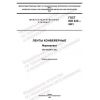 ГОСТ ISO 433-2021