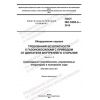 ГОСТ ISO 5395-3-2016