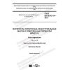ГОСТ ISO 6743-14-2013