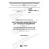 ГОСТ ISO/IEC 15963-1-2021