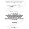 ГОСТ ISO/TS 21726-2021