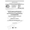 ГОСТ Р 10.0.03-2019
