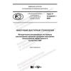 ГОСТ Р 113.00.07-2020