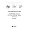 ГОСТ Р 12.0.011-2017