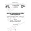 ГОСТ Р 12.4.305-2021