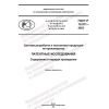 ГОСТ Р 15.011-2022