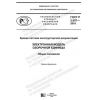 ГОСТ Р 2.057-2019