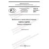 ГОСТ Р 22.10.01-2021