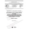 ГОСТ Р 22.10.03-2020