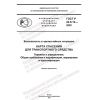 ГОСТ Р 22.8.12-2022