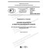 ГОСТ Р 27.012-2019