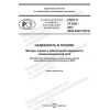 ГОСТ Р 27.018-2021