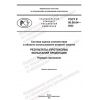 ГОСТ Р 50.08.04-2022