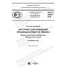 ГОСТ Р 50982-2019