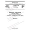 ГОСТ Р 52017-2023