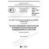 ГОСТ Р 52161.2.40-2019