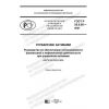 ГОСТ Р 55.0.06-2021