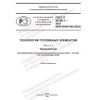 ГОСТ Р 56188.1-2023
