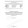 ГОСТ Р 56903-2022